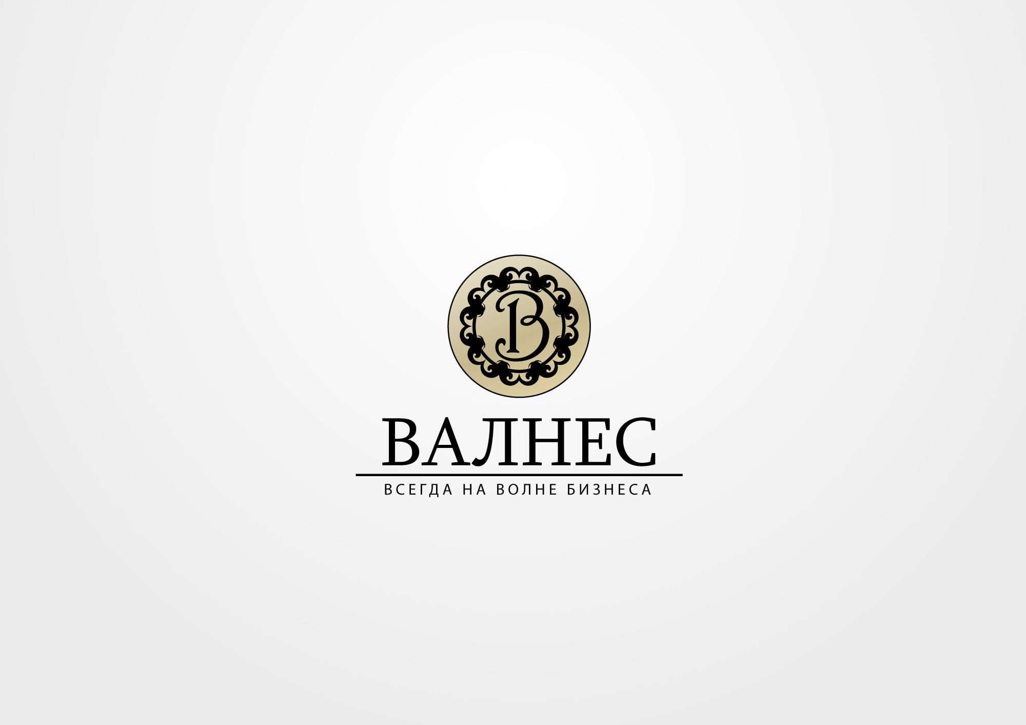 Логотип компании - дизайнер Alphir