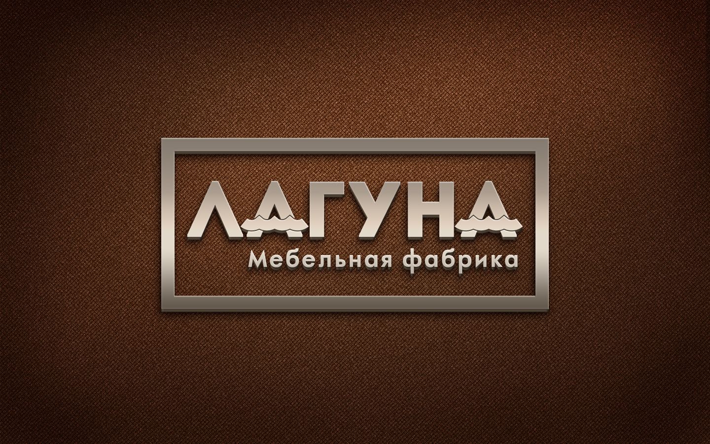 Логотип для мебельной фабрики - дизайнер Xenia_Prohoda