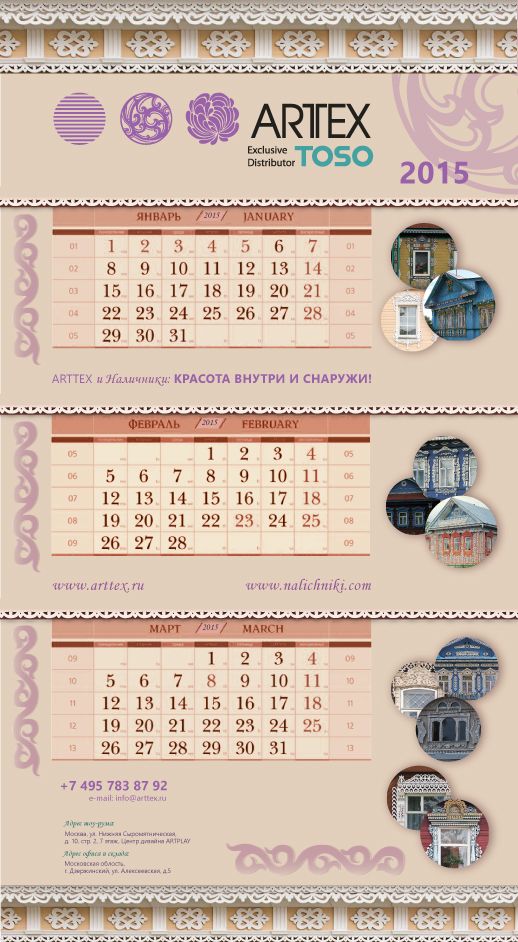 Календарь Арттекс+Nalichniki.com - дизайнер linkuz