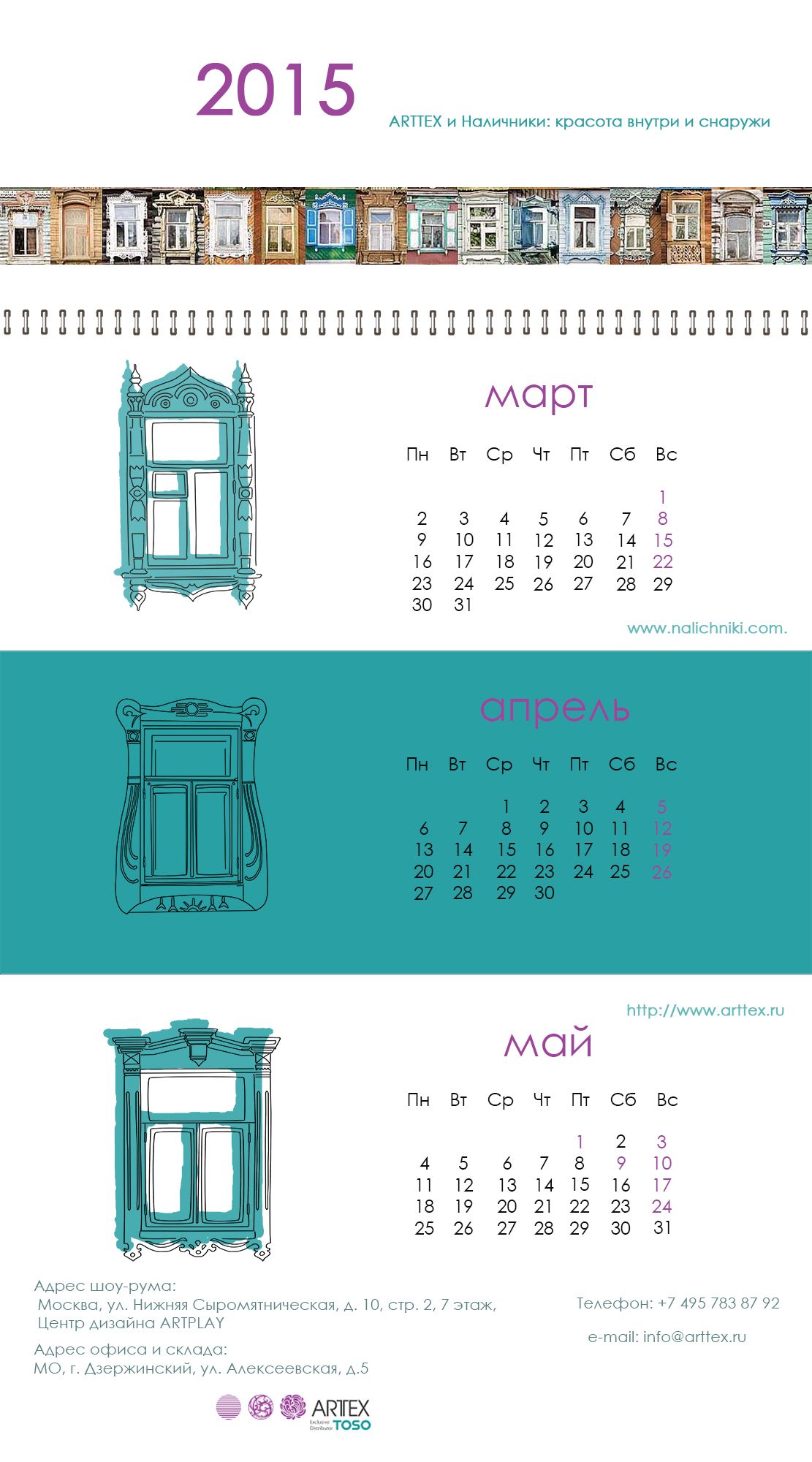 Календарь Арттекс+Nalichniki.com - дизайнер IrinaS