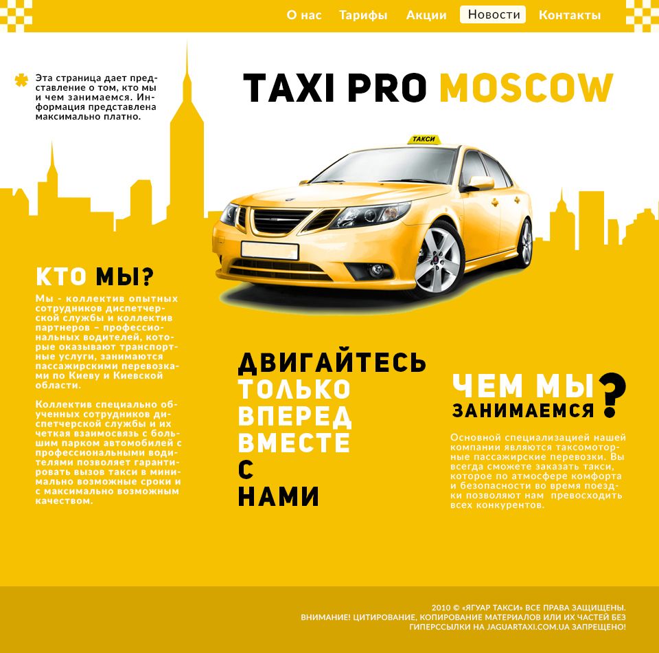 Три шаблона для сайта таксопарка - дизайнер andrei11112222