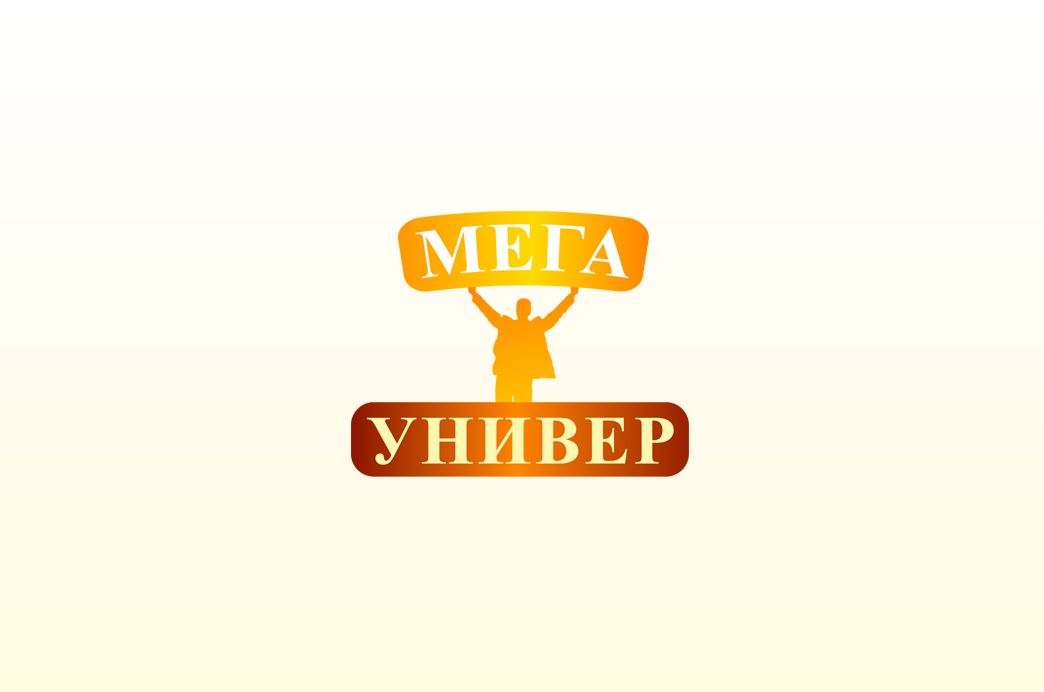 Разработка логотипа для сайта megauniver.ru - дизайнер Ozornoy