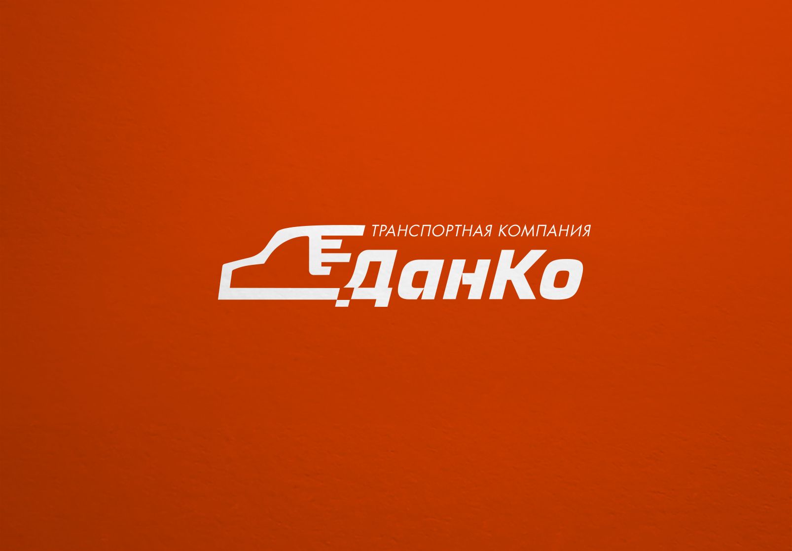Лого и ФС для транспортной компании - дизайнер dron55