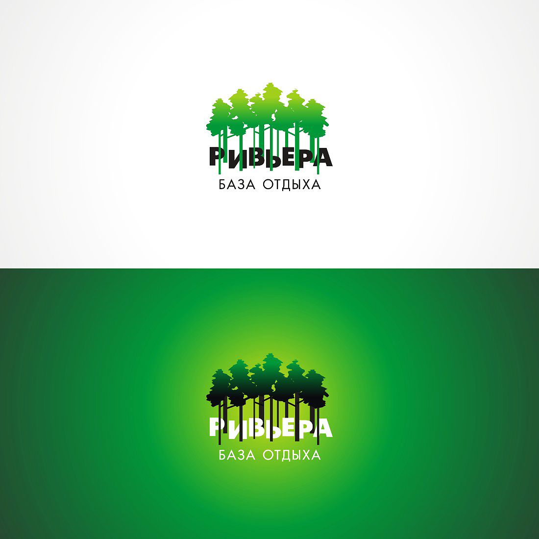 Логотип и фирменный стиль для базы отдыха  - дизайнер asimbox