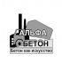 Логотип бетонного завода - дизайнер AVsim