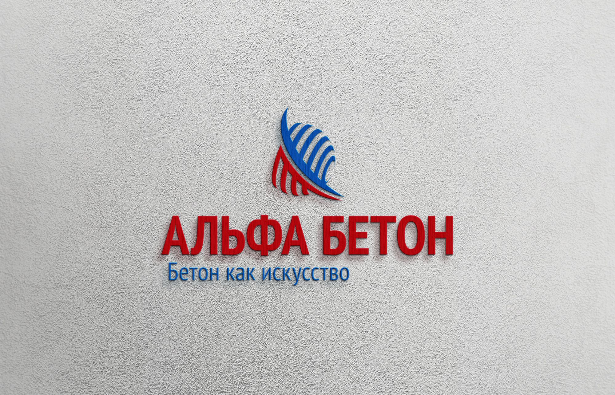 Логотип бетонного завода - дизайнер Gas-Min