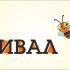 Логотип для бренда Бивал - дизайнер mishha87