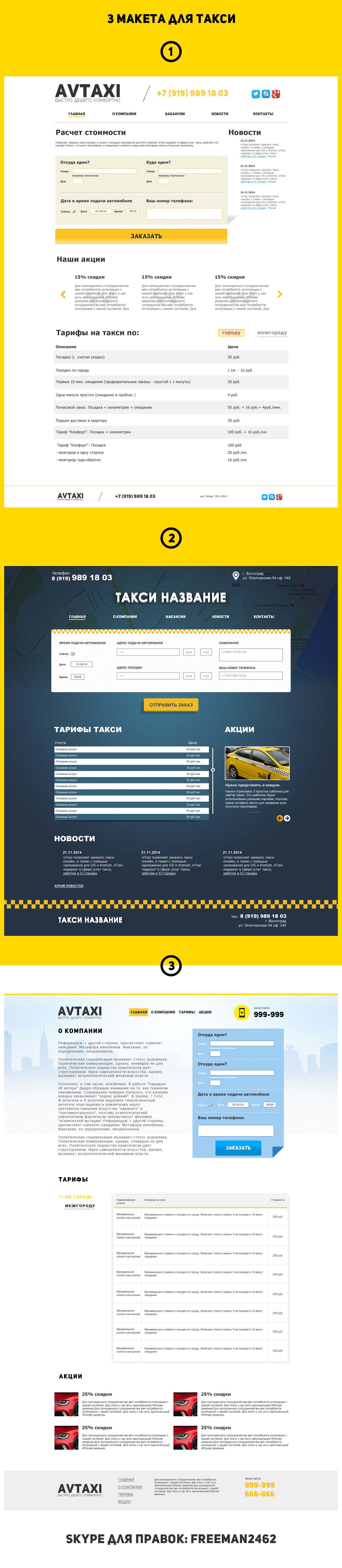 Три шаблона для сайта таксопарка - дизайнер Kozorezov