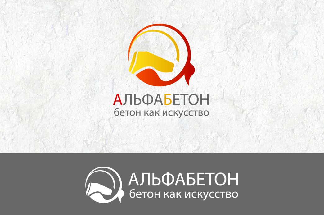 Логотип бетонного завода - дизайнер Ozornoy