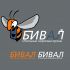 Логотип для бренда Бивал - дизайнер Mosienko_Art