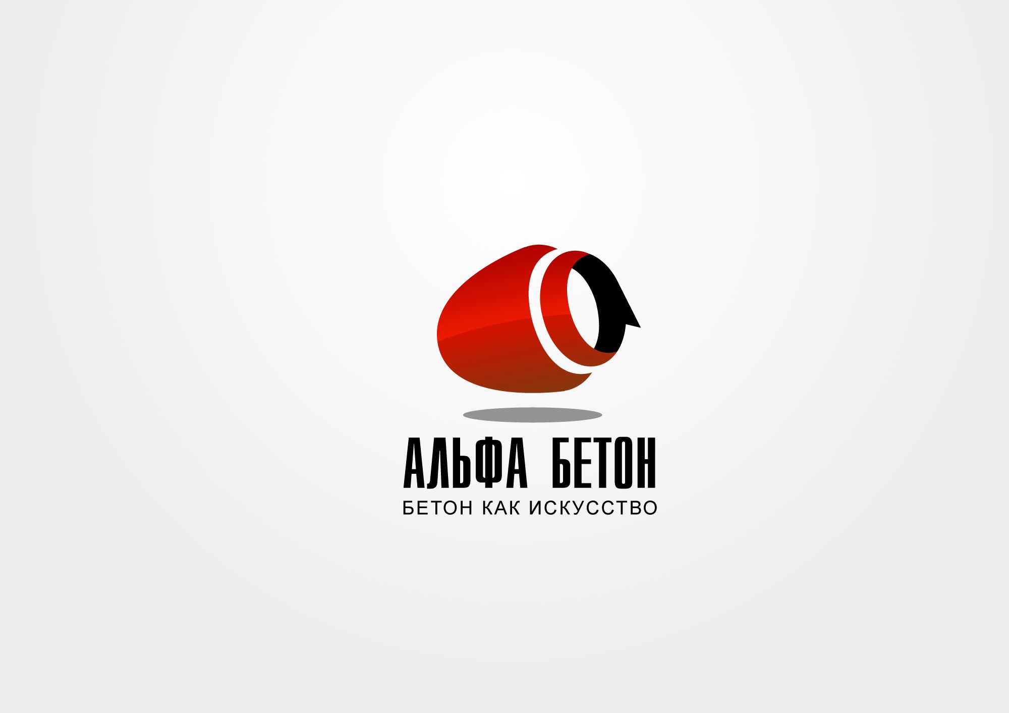 Логотип бетонного завода - дизайнер Alphir