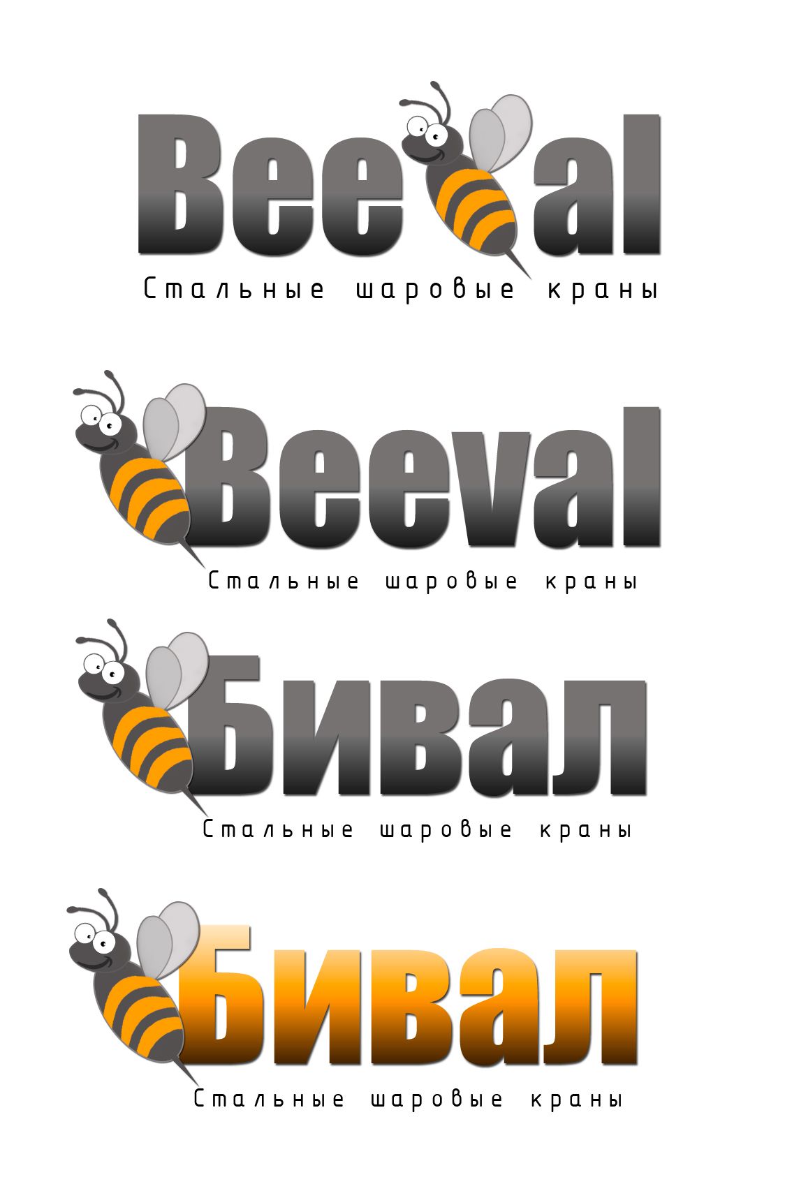 Логотип для бренда Бивал - дизайнер Selinka