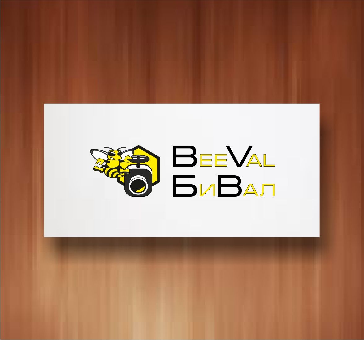Логотип для бренда Бивал - дизайнер Schulman