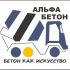 Логотип бетонного завода - дизайнер EnergiaN