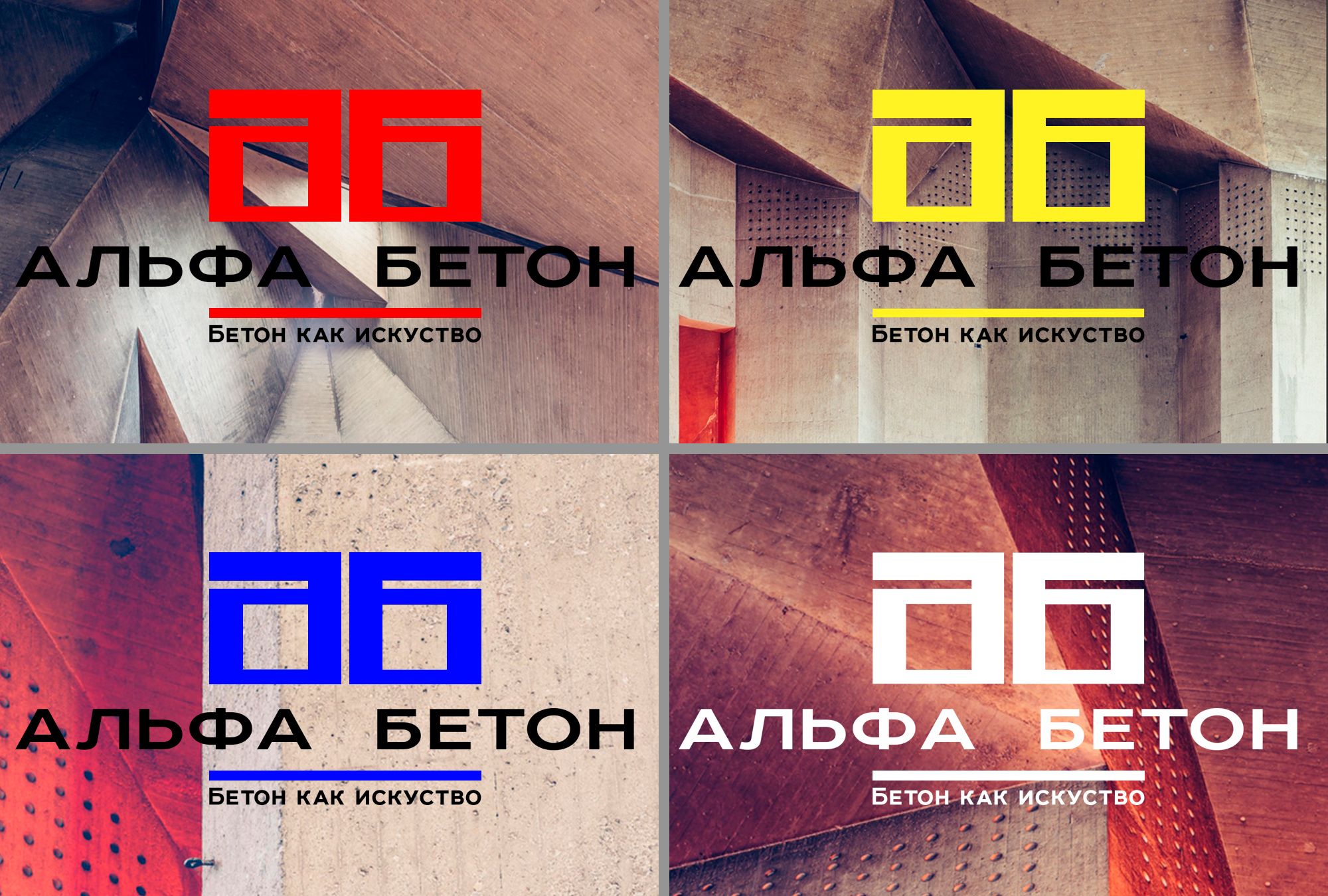 Логотип бетонного завода - дизайнер Greitos