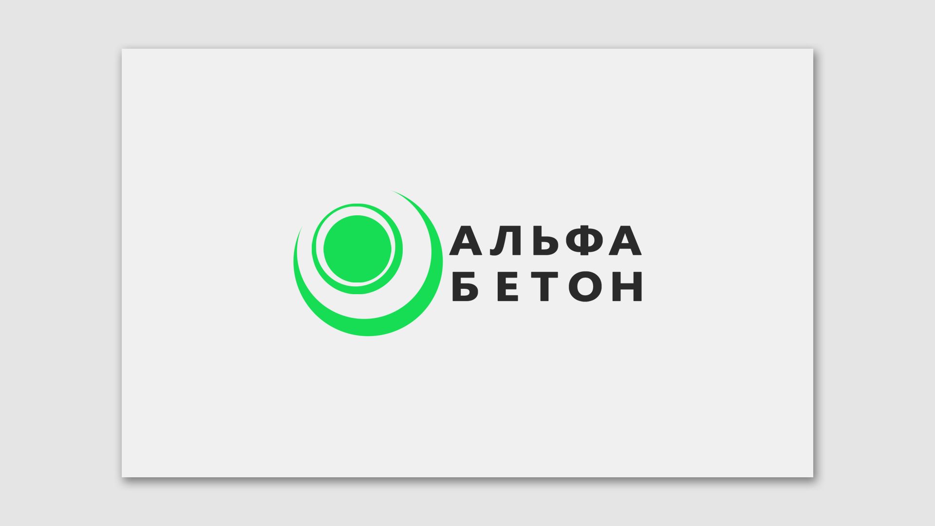 Логотип бетонного завода - дизайнер RayGamesThe