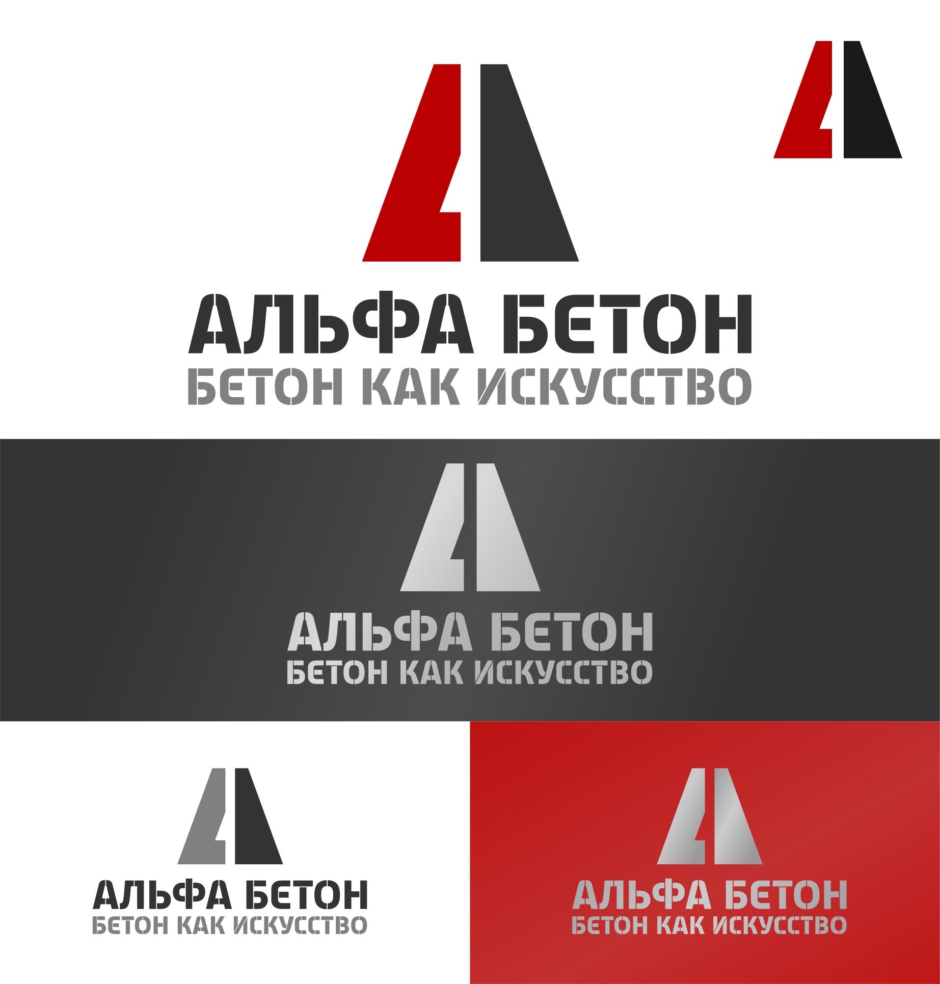 Логотип бетонного завода - дизайнер Gurko_Ilya