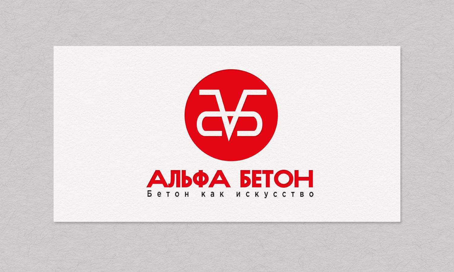 Логотип бетонного завода - дизайнер sz888333