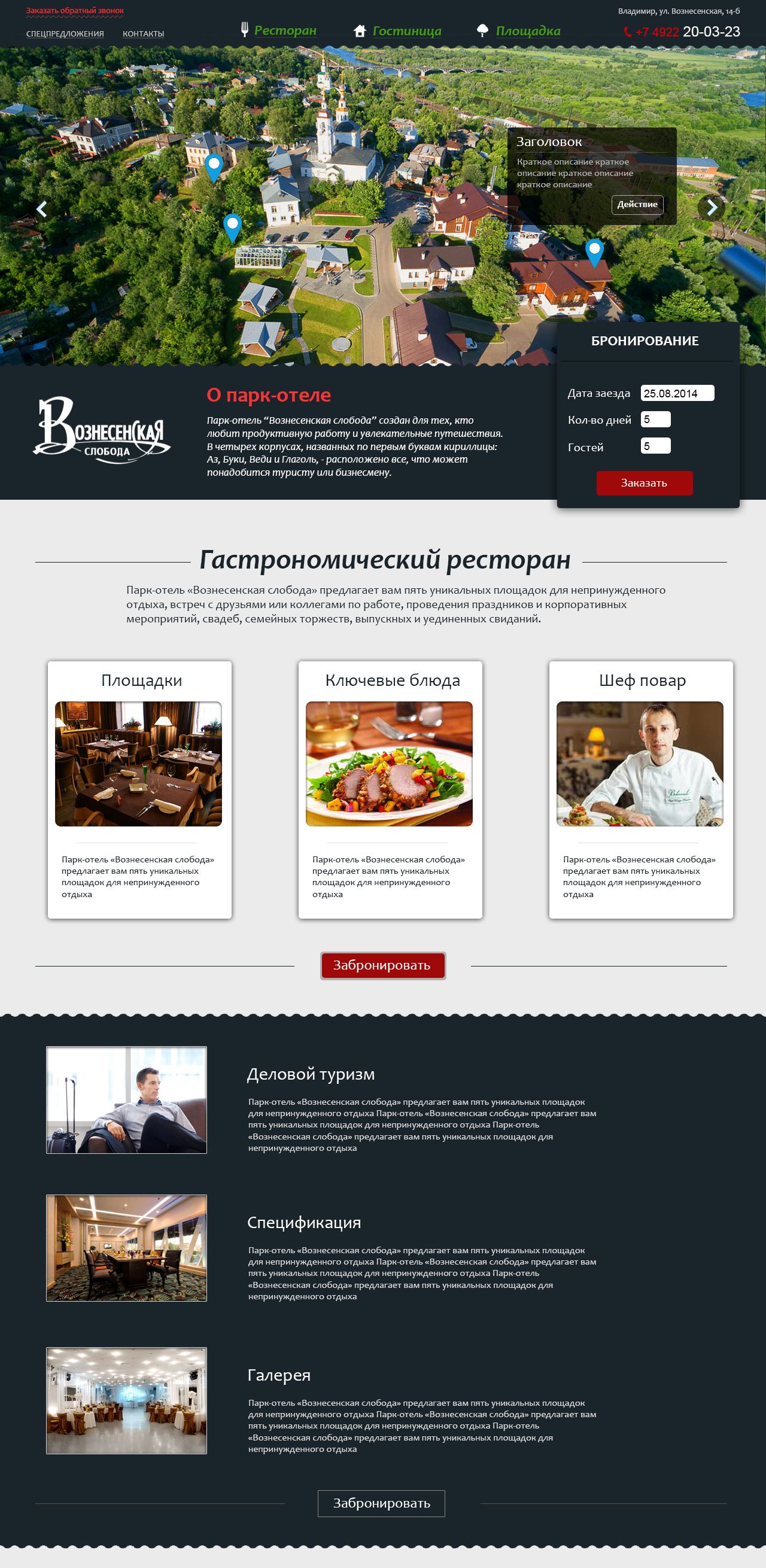 Дизайн сайта Вознесенская слобода - дизайнер Fluffyy