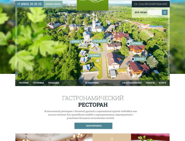 Дизайн сайта Вознесенская слобода - дизайнер niaa
