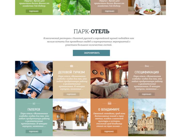 Дизайн сайта Вознесенская слобода - дизайнер niaa
