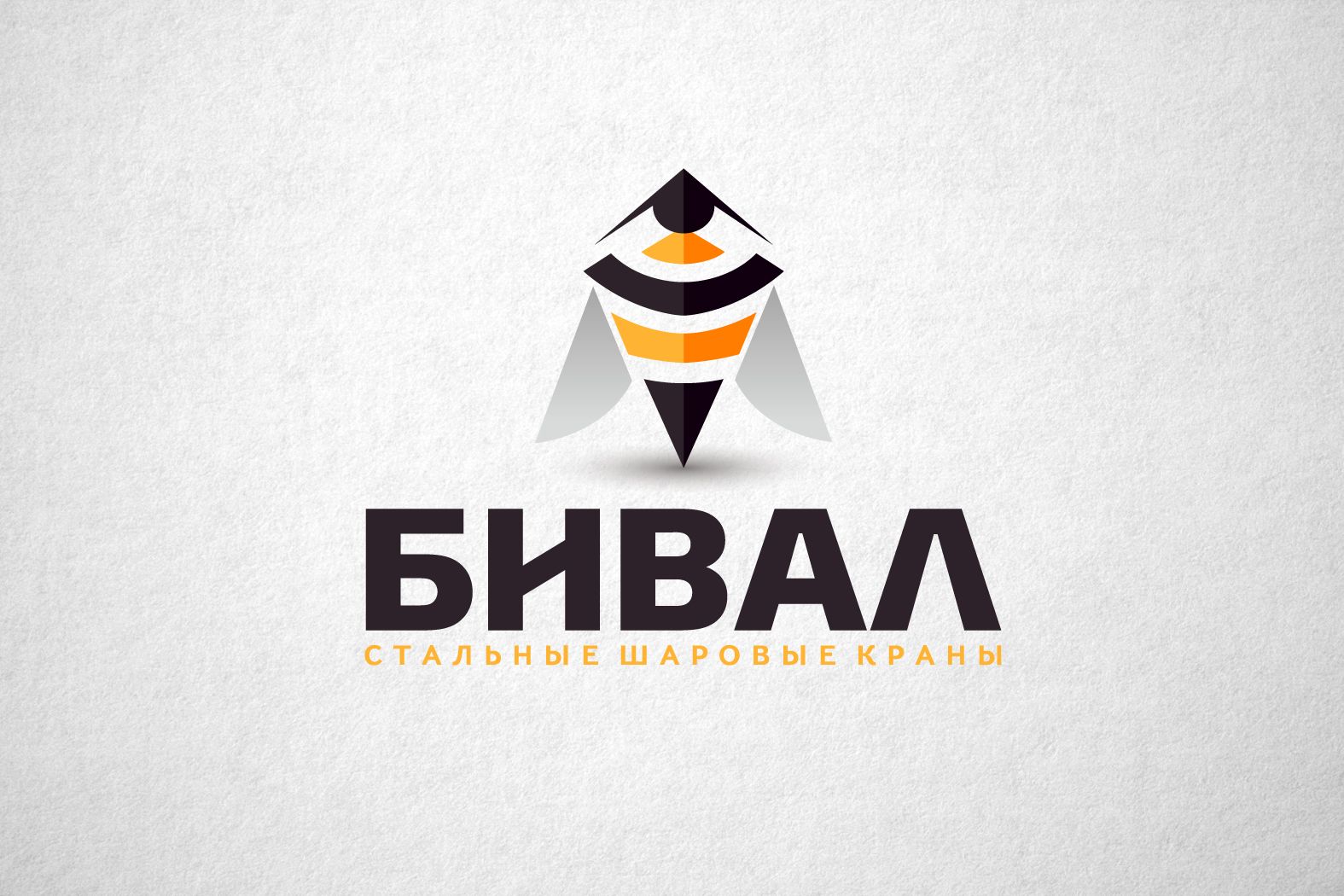 Логотип для бренда Бивал - дизайнер funkielevis