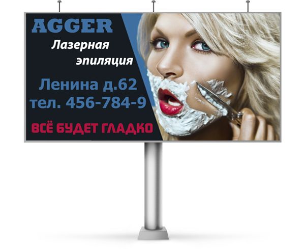 Рекламный билборд для центров лазерной эпиляции - дизайнер comicdm