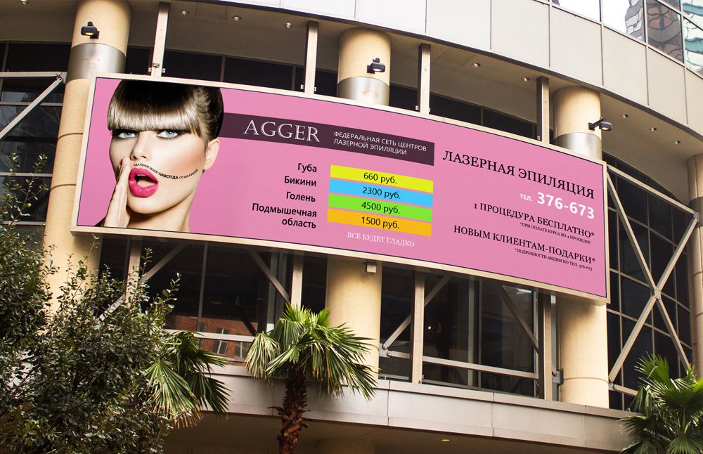 Рекламный билборд для центров лазерной эпиляции - дизайнер PoliBod