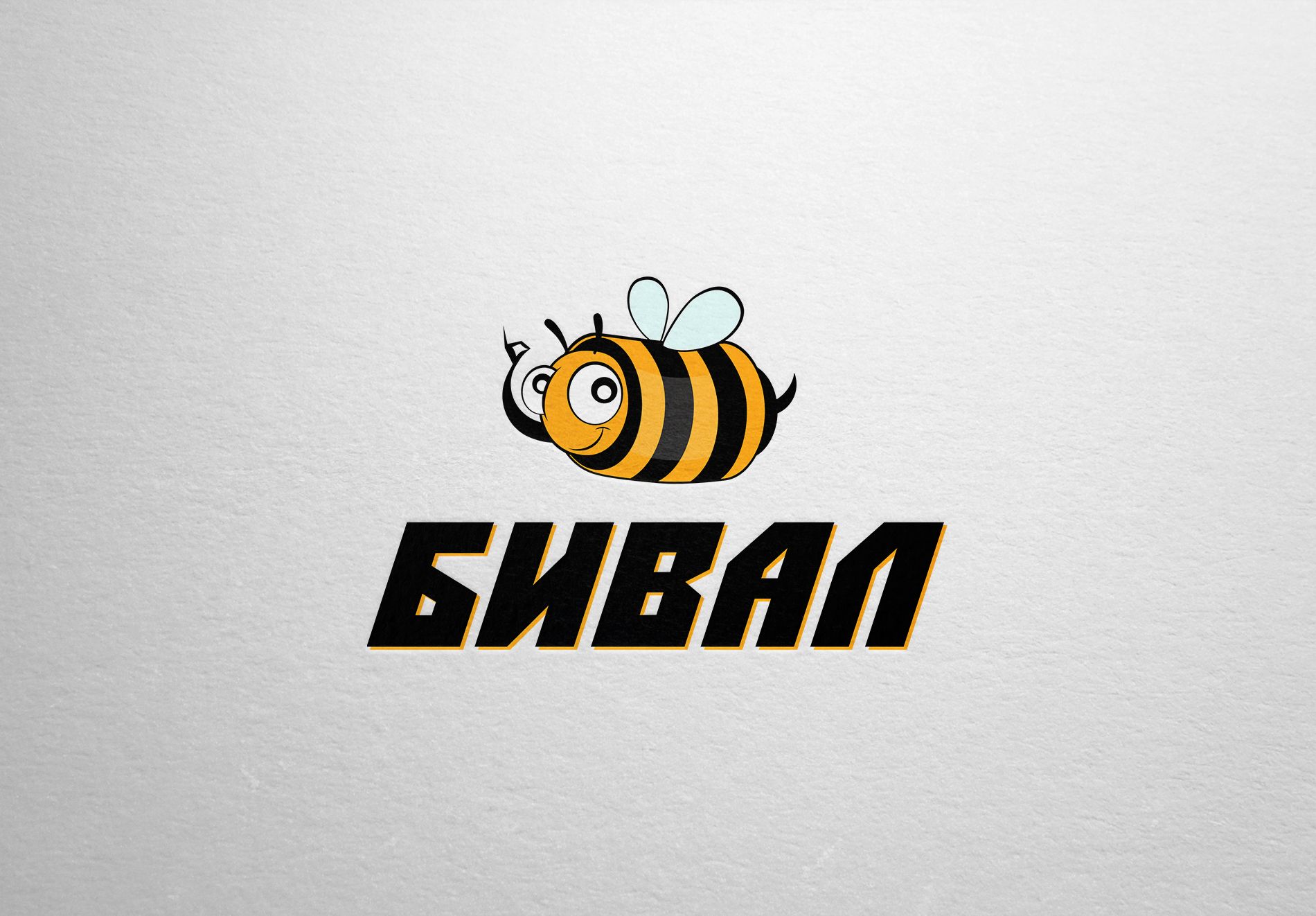 Логотип для бренда Бивал - дизайнер La_persona