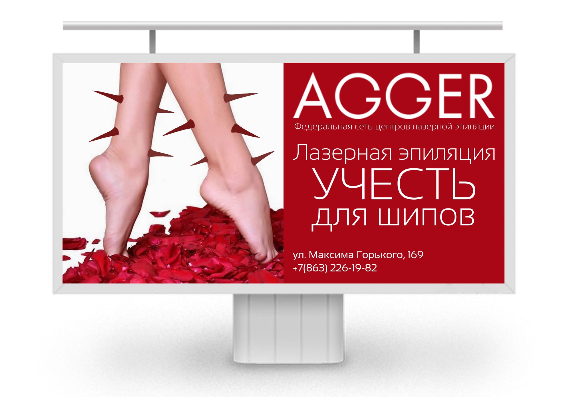 Рекламный билборд для центров лазерной эпиляции - дизайнер KatyaGeksli
