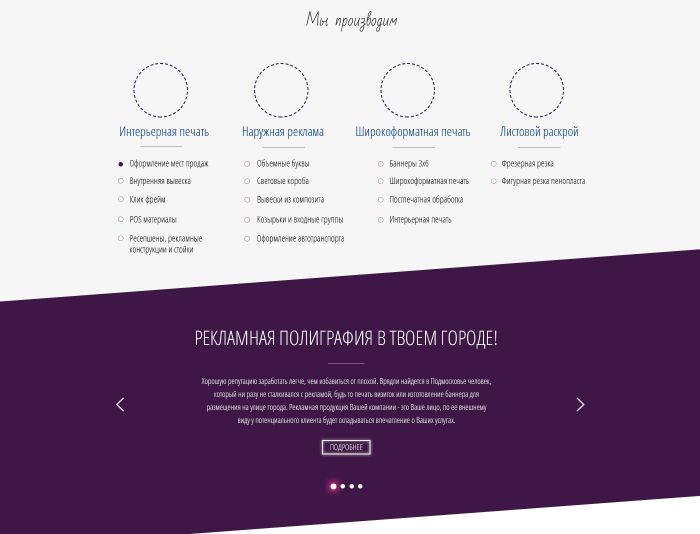 Сайт для рекламно-производственной компании - дизайнер yliasunny