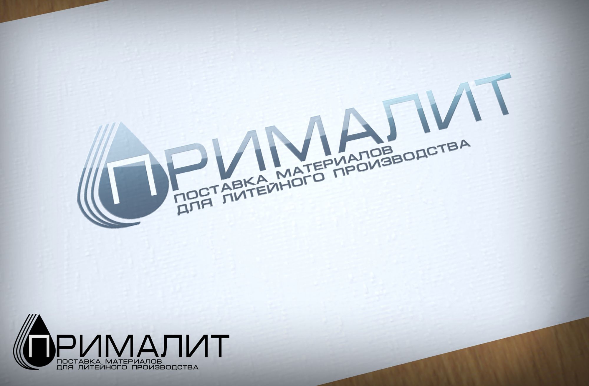 Логотип для Прималит - дизайнер Vladislav_Gubko