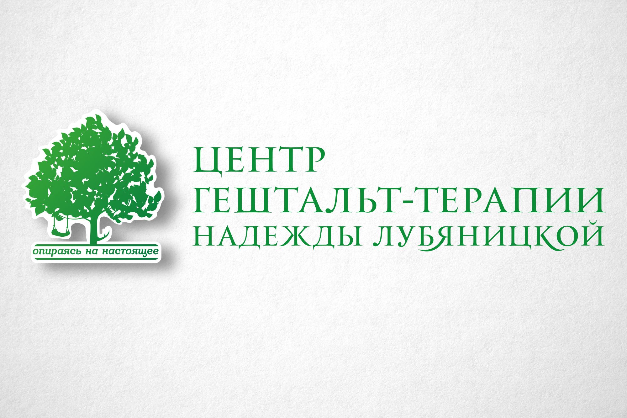 Логотип для психологического центра - дизайнер funkielevis