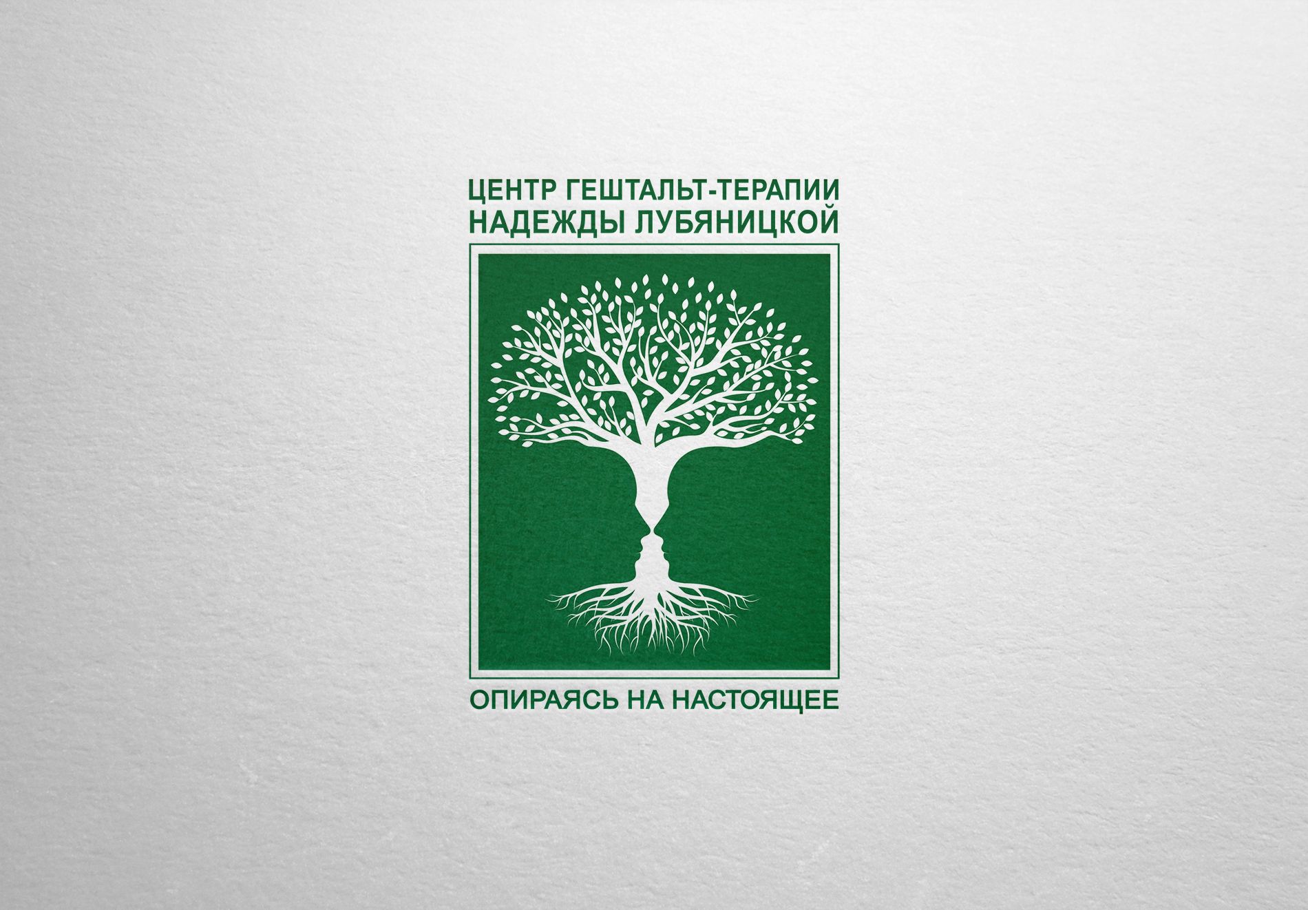 Логотип для психологического центра - дизайнер La_persona