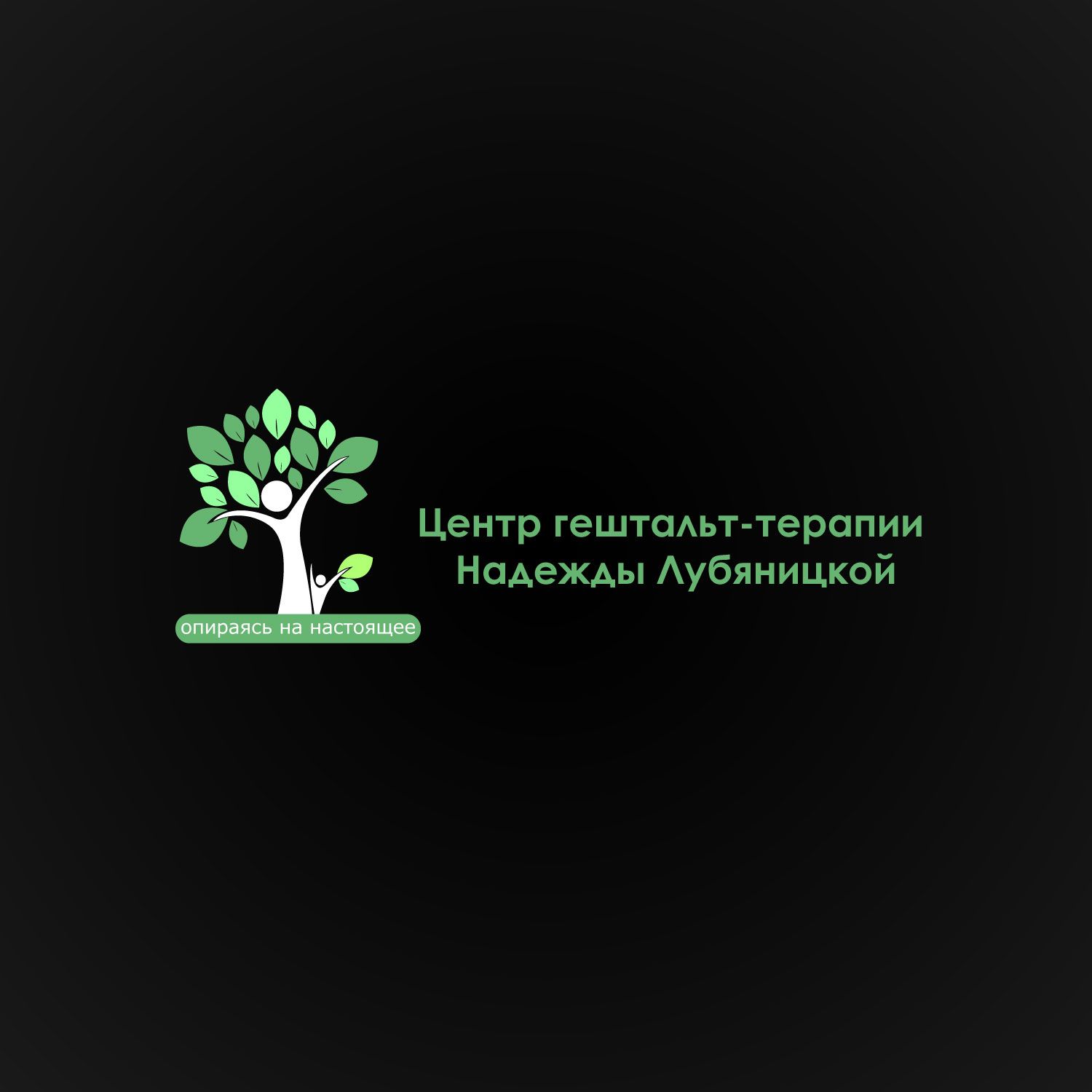 Логотип для психологического центра - дизайнер Radost-vi