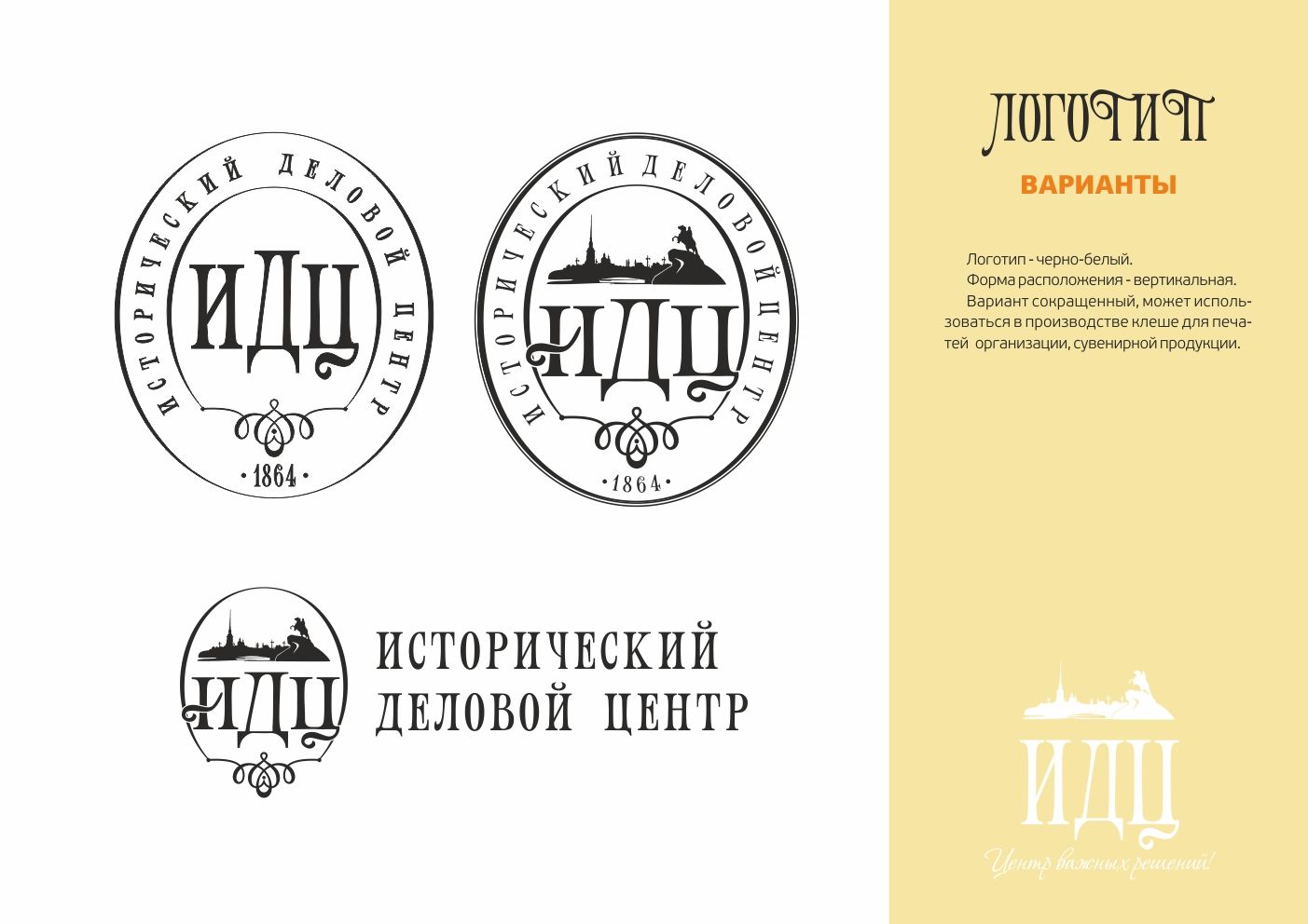 Логотип для  исторического делового центра - дизайнер ppponomarev