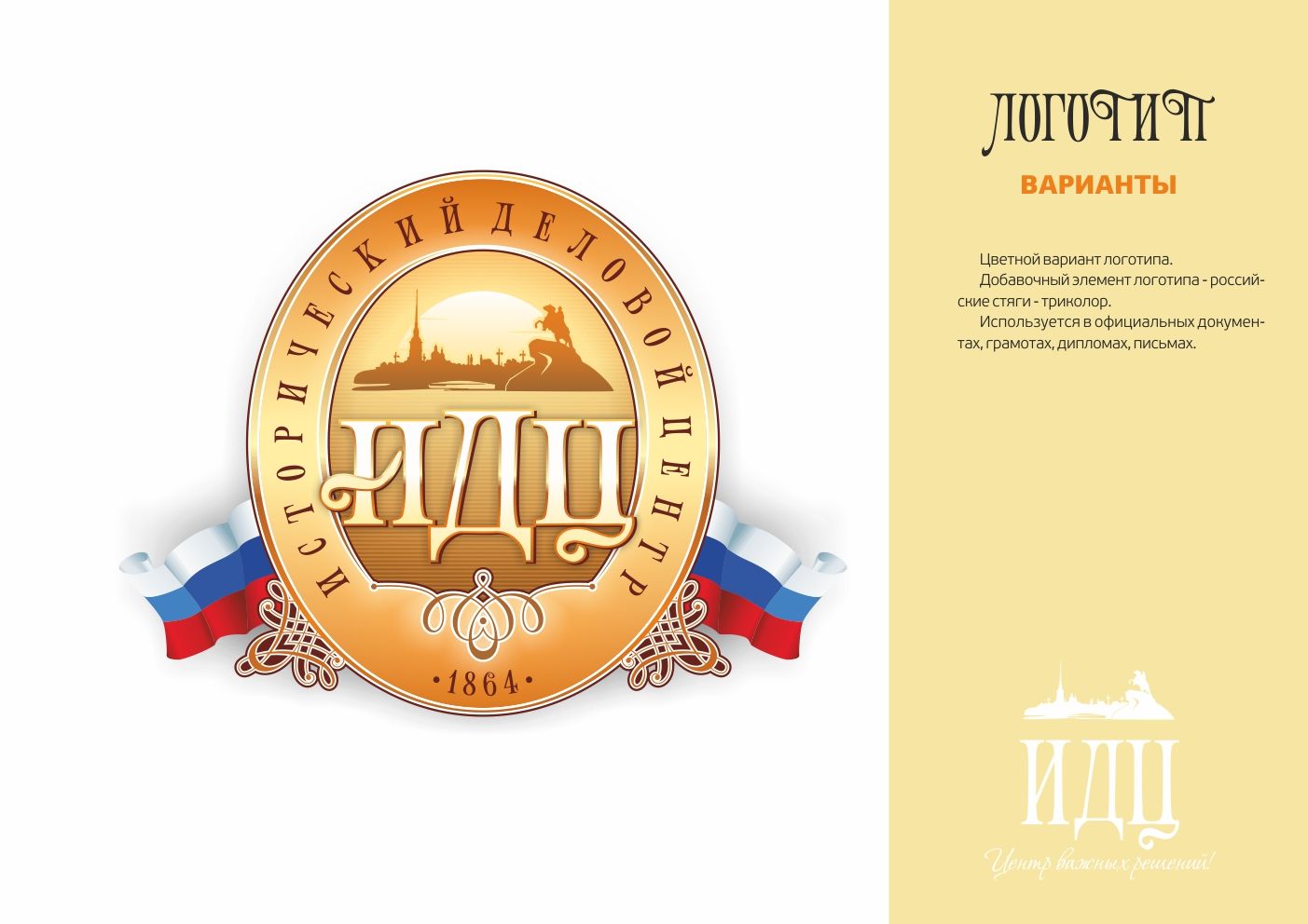 Логотип для  исторического делового центра - дизайнер ppponomarev