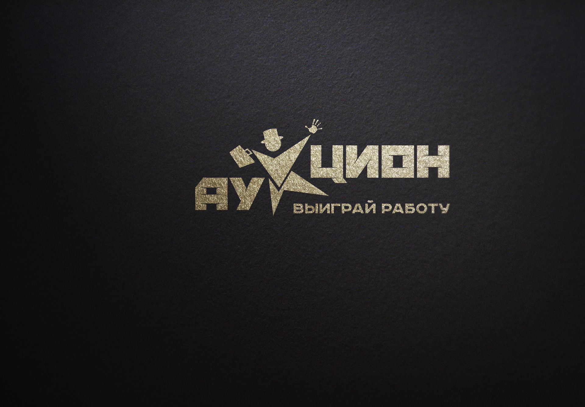 Логотип для Аукцио - дизайнер Advokat72