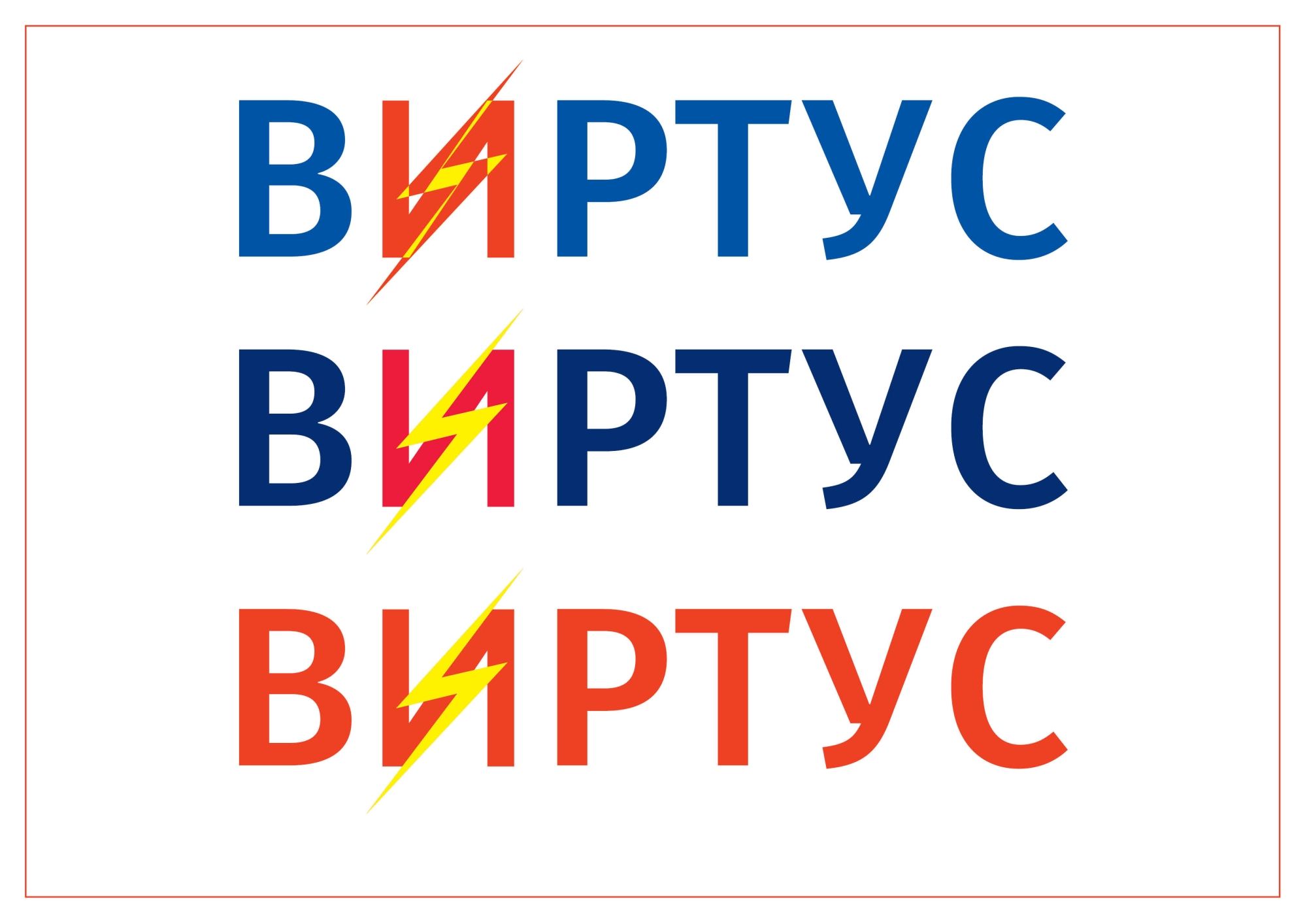 Логотип и фирменный стиль компании Виртус - дизайнер vaber