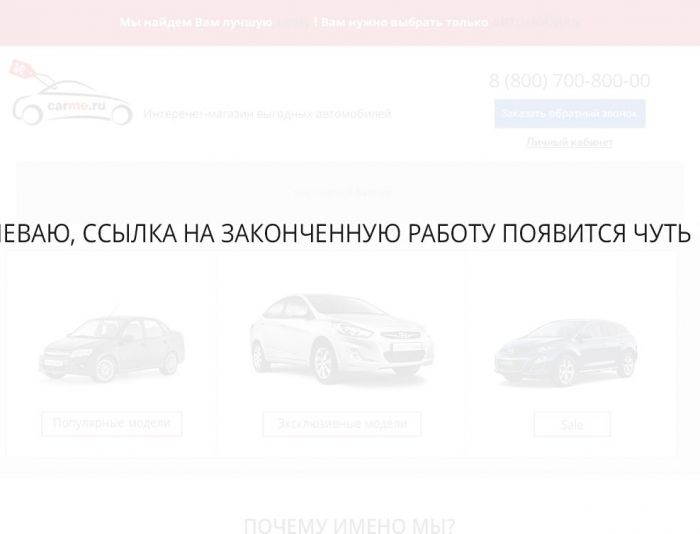 Дизайн сайта автомобилей со скидкой - дизайнер Mar_Studio
