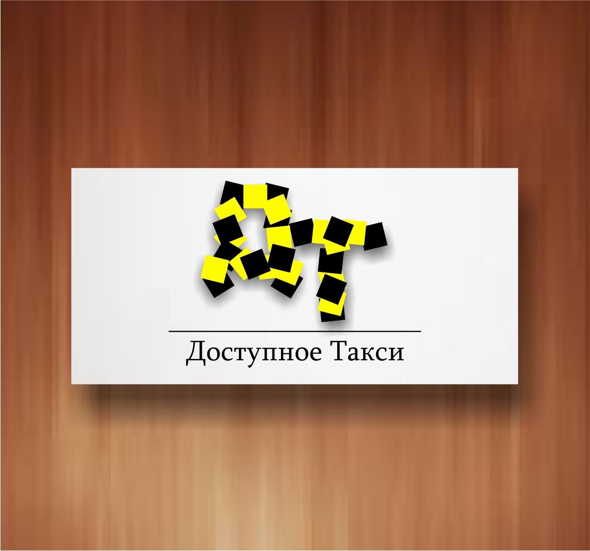 Логотип для такси - дизайнер Schulman