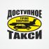 Логотип для такси - дизайнер graphin4ik