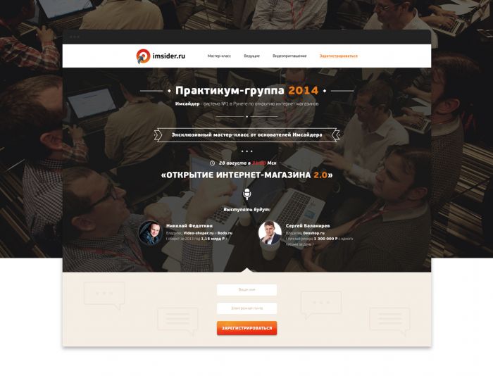Лендинг вебинара praktikum.imsider.ru - дизайнер dezbee
