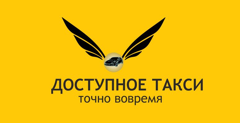 Логотип для такси - дизайнер sv58