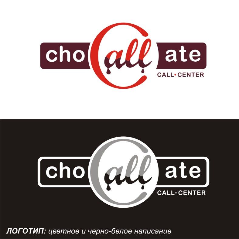 Шоколадные звонки :) для агент. продаж ChoCALLate - дизайнер DINA