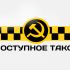 Логотип для такси - дизайнер flashbrowser