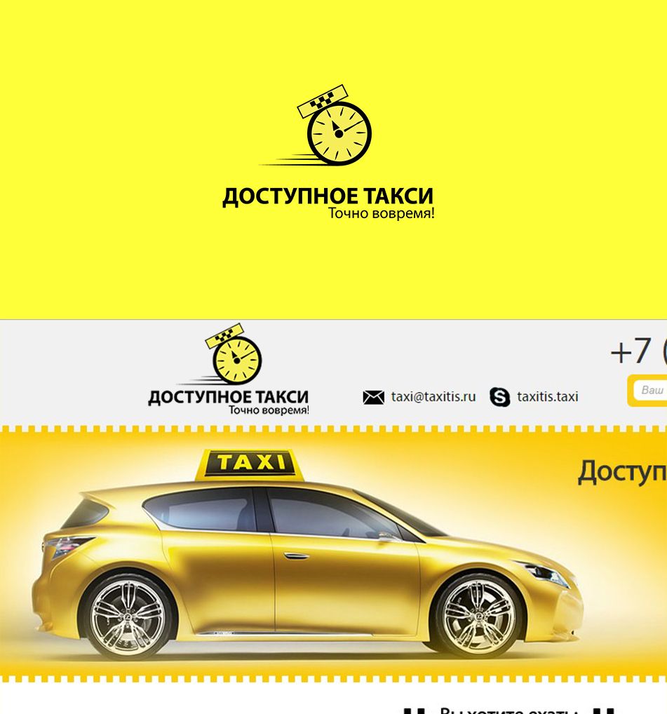 Логотип для такси - дизайнер SmolinDenis