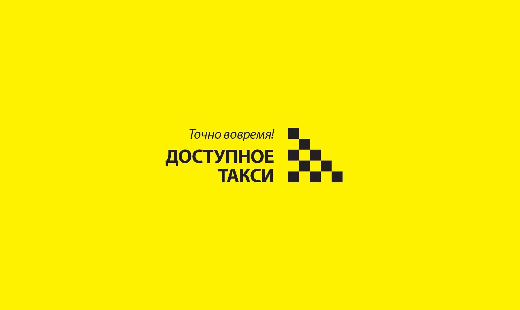Логотип для такси - дизайнер ChameleonStudio