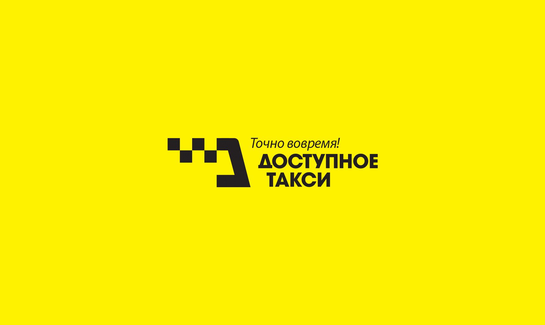 Логотип для такси - дизайнер ChameleonStudio