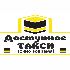 Логотип для такси - дизайнер AlexFok